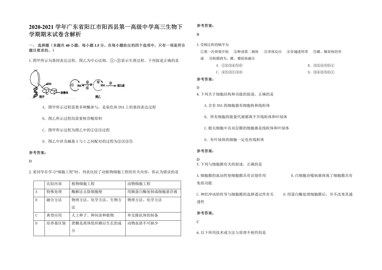 2020-2021学年广东省阳江市阳西县第一高级中学高三生物下学期期末试卷含解析