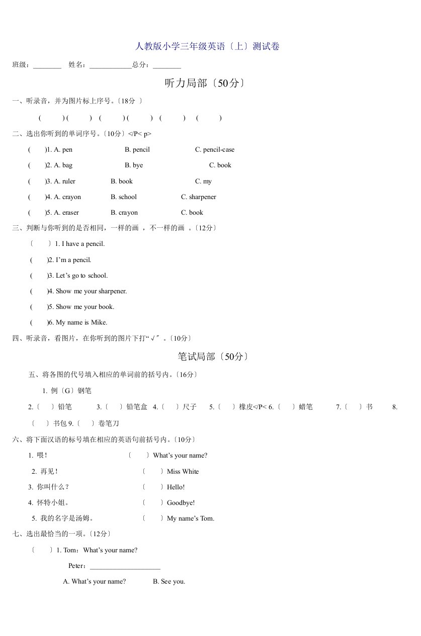 最新人教版小学三年级英语(上)测试卷-(5)