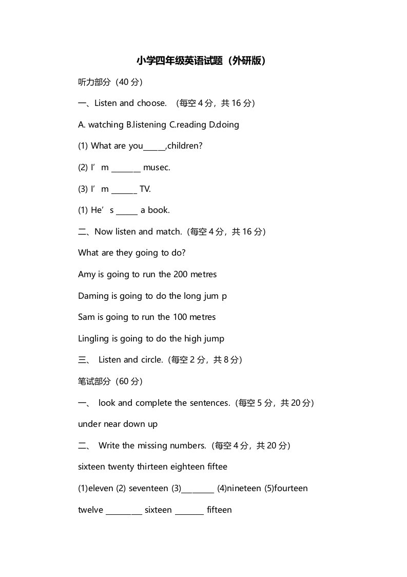 小学四年级英语试题外研版