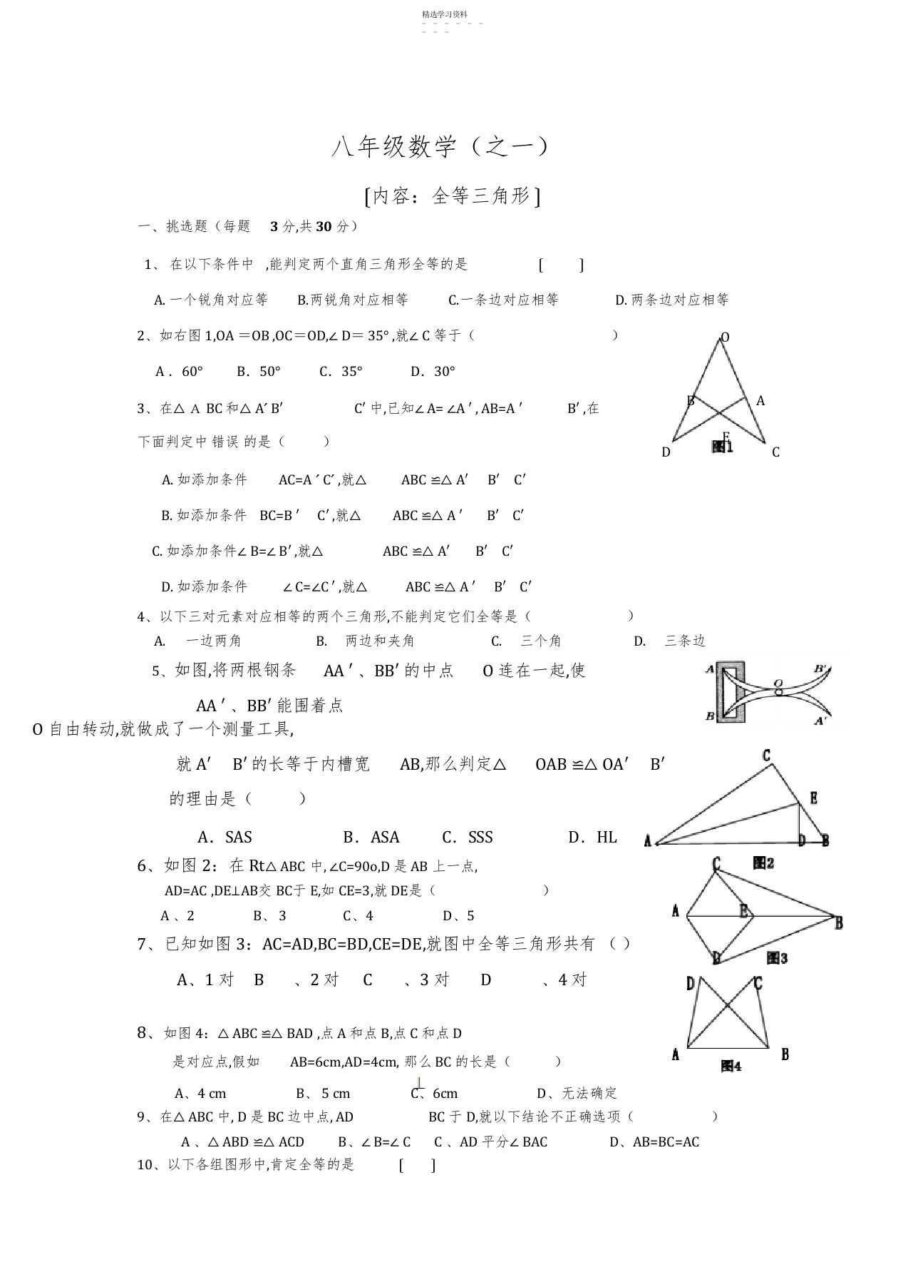 2022年八年级数学上人教版单元试卷及答案2