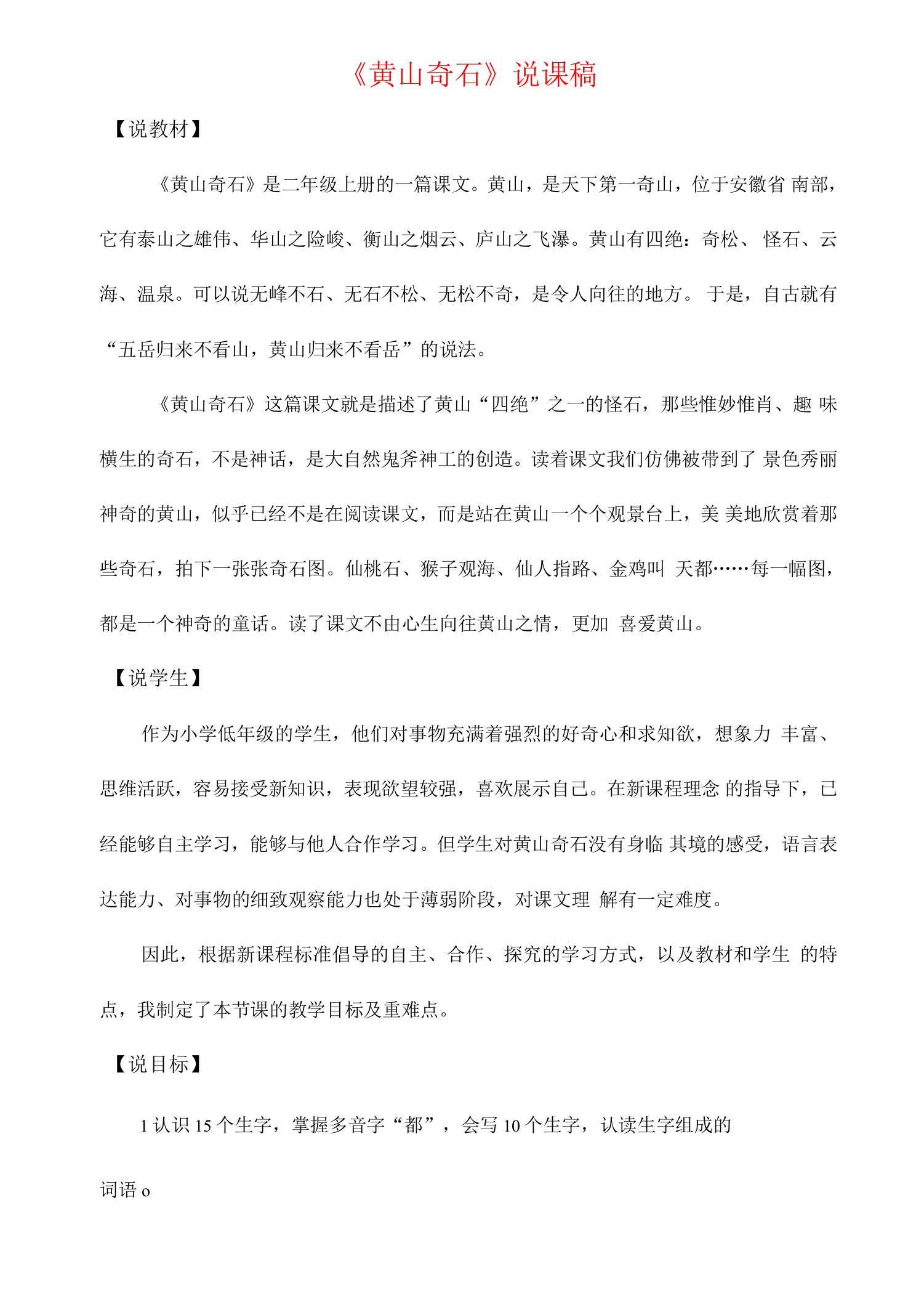 部编人教版二年级语文上册《9