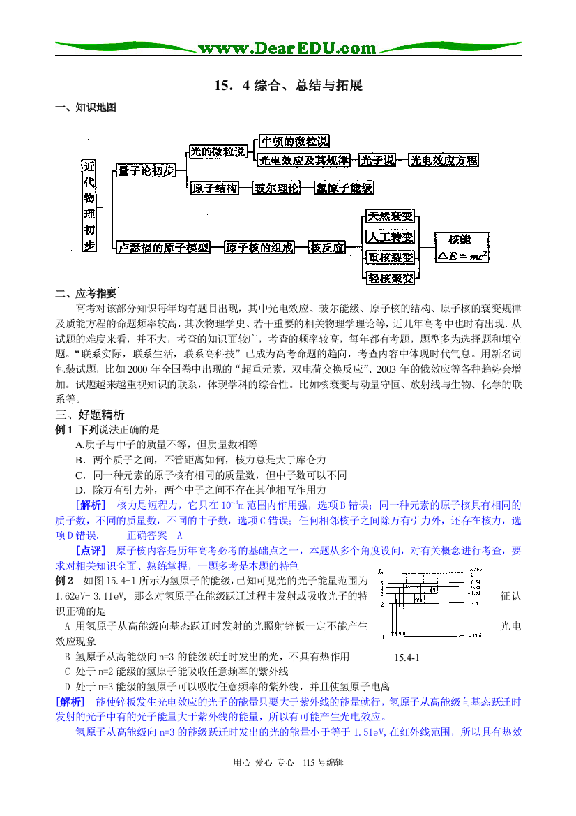 综合、总结与拓展