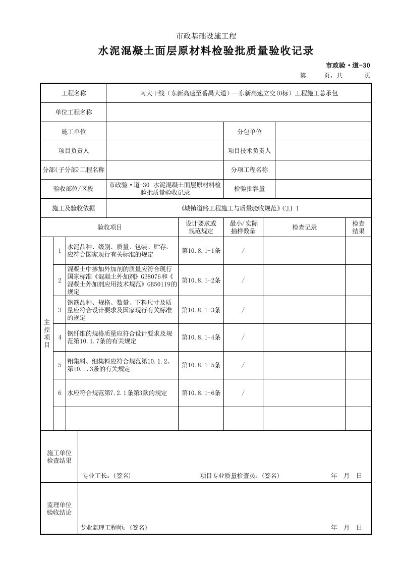 建筑工程-市政验·道30