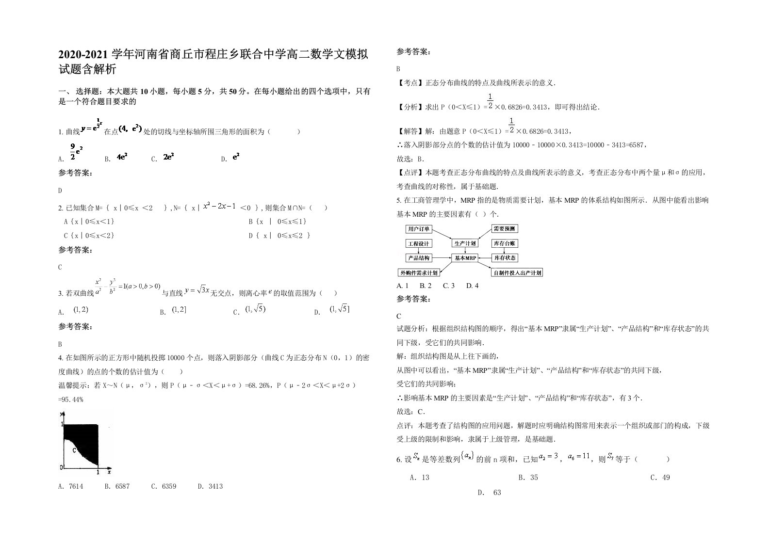 2020-2021学年河南省商丘市程庄乡联合中学高二数学文模拟试题含解析