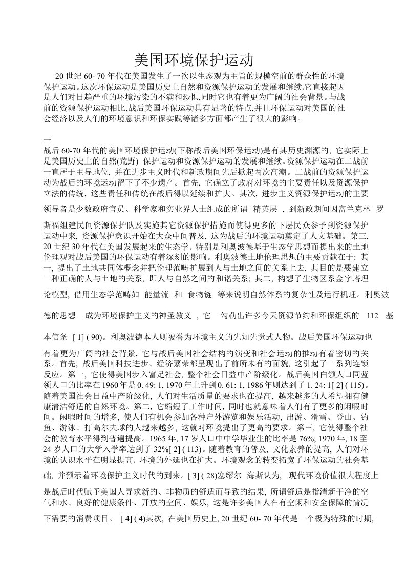 《美国环境保护运动》