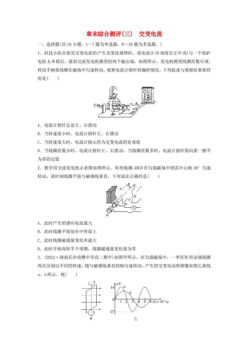 新教材2023年秋高中物理章末综合测评3交变电流新人教版选择性必修第二册