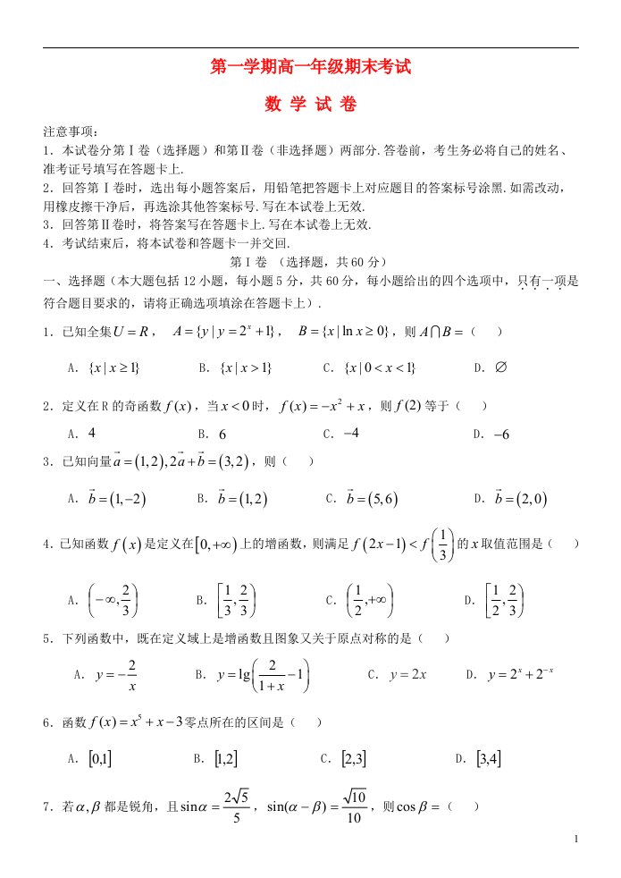 河北省正定中学高一数学上学期期末考试试题