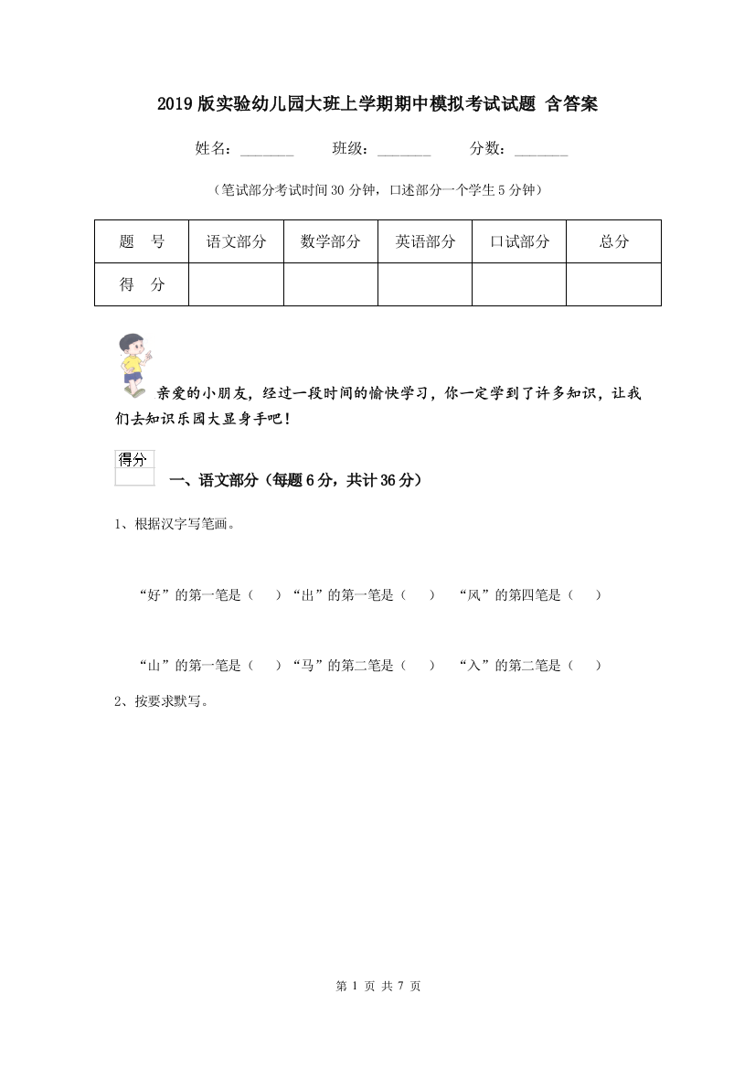 2019版实验幼儿园大班上学期期中模拟考试试题-含答案