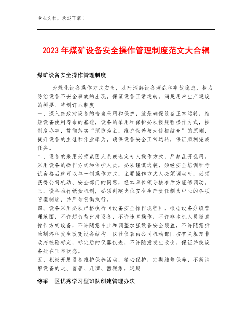 2023年煤矿设备安全操作管理制度范文大合辑