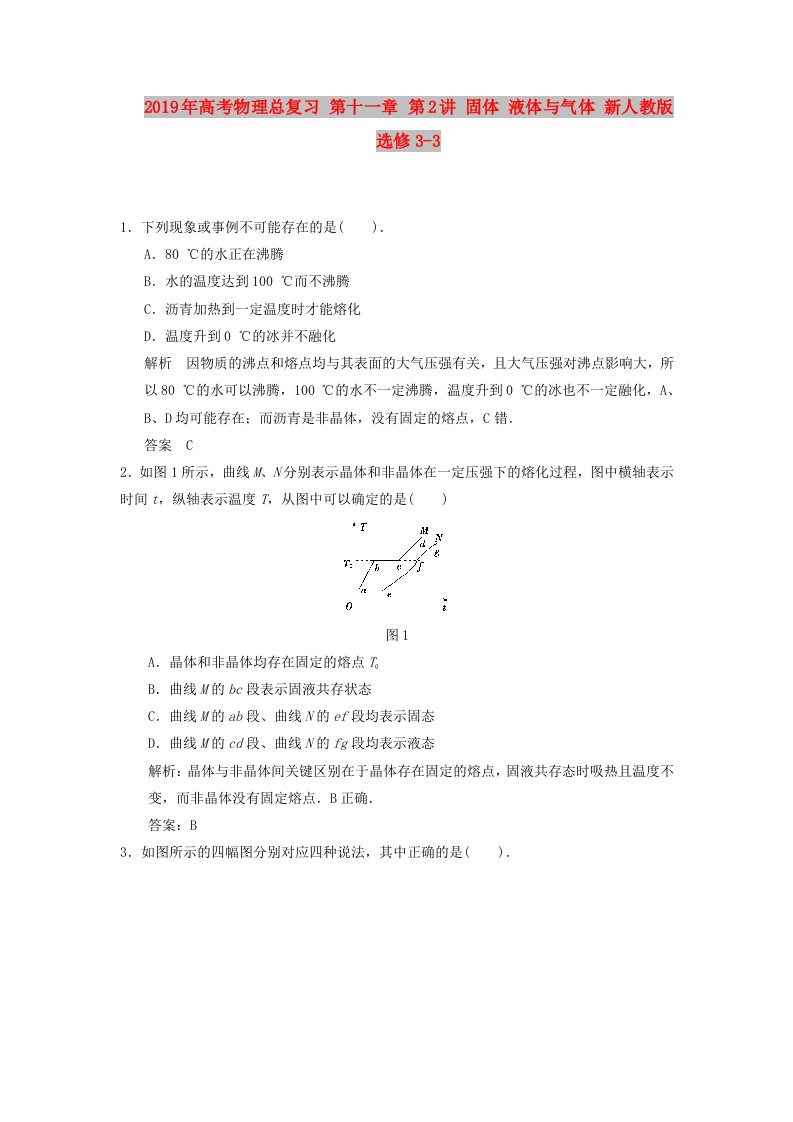 2019年高考物理总复习