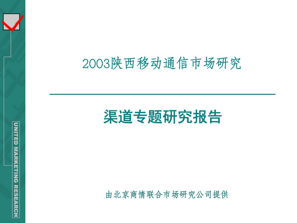 麦肯锡移动渠道报告3