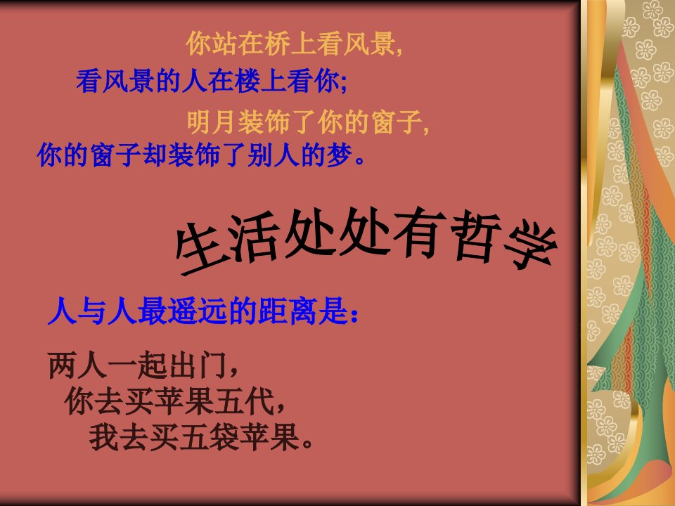 高二政治必修四第一课第二框《关于世界观的学说》课件