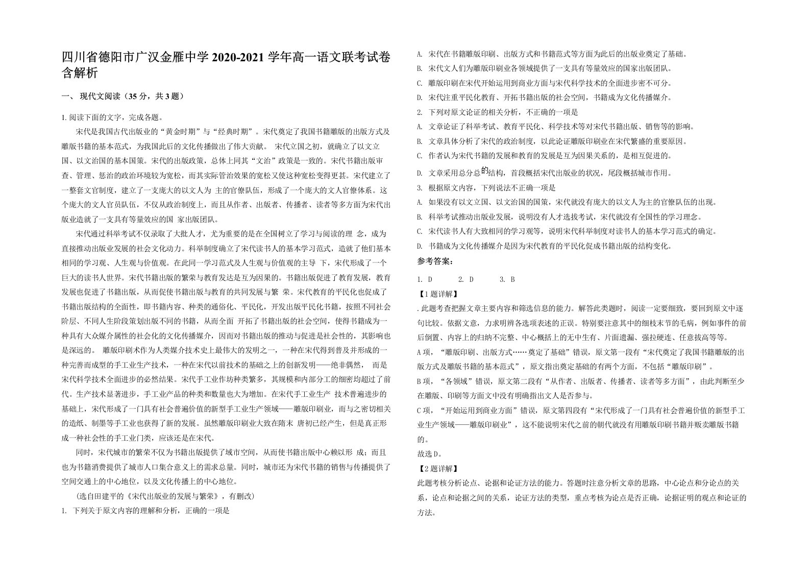 四川省德阳市广汉金雁中学2020-2021学年高一语文联考试卷含解析