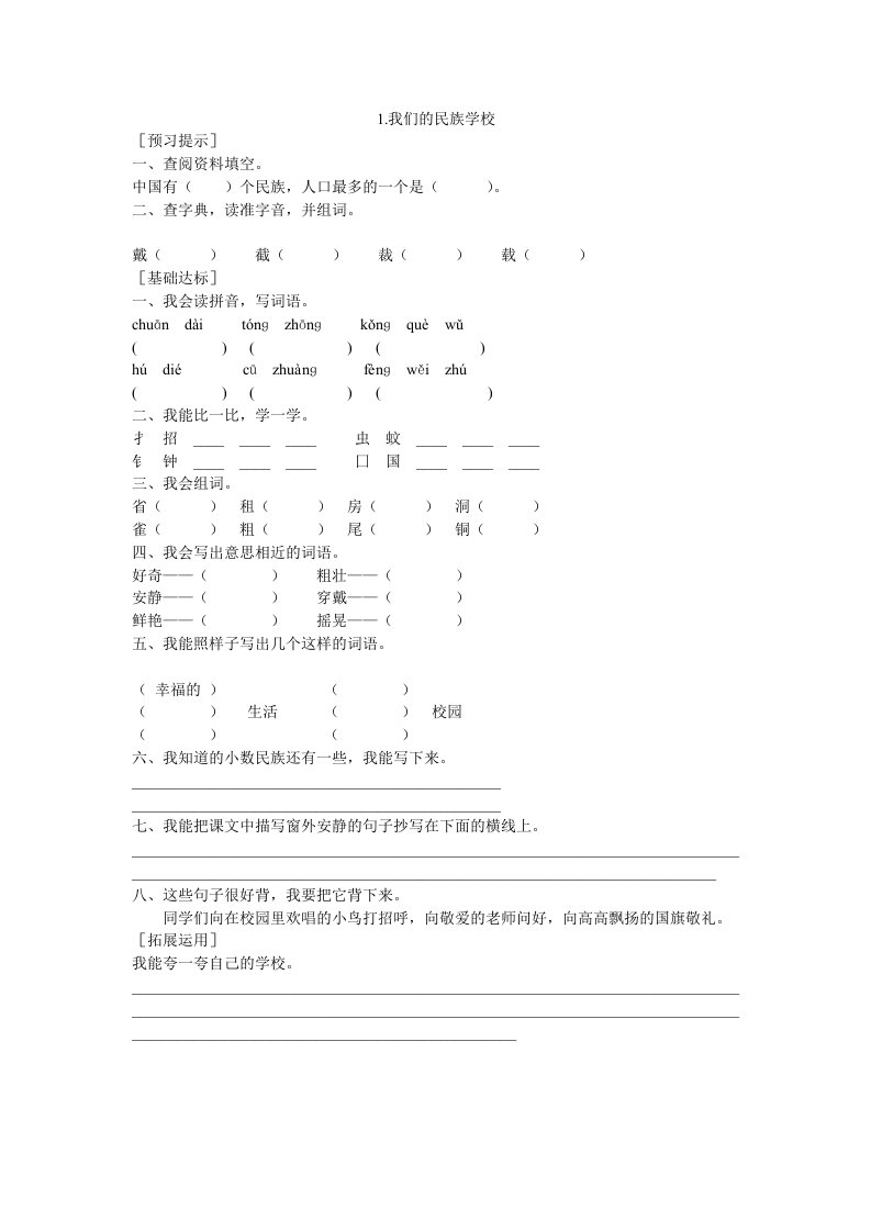 人教版三年级语文上册同步练习