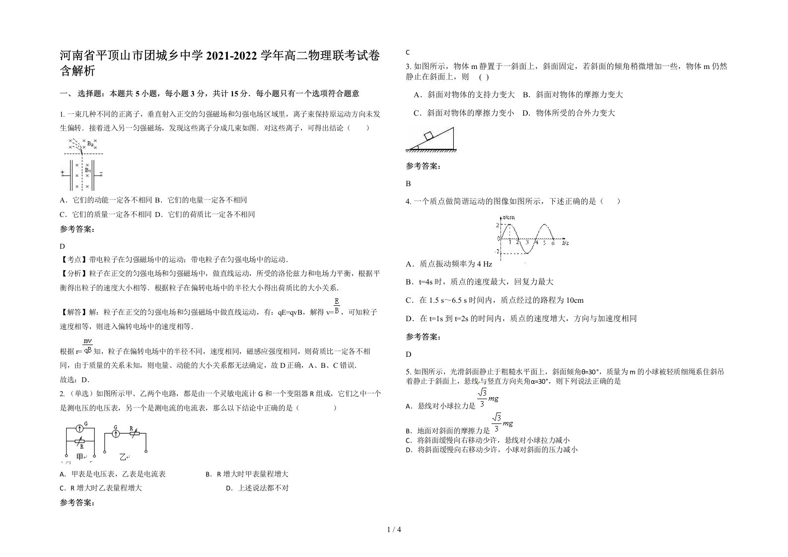 河南省平顶山市团城乡中学2021-2022学年高二物理联考试卷含解析