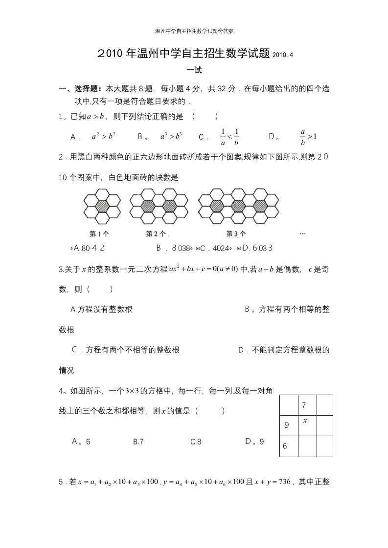 温州中学自主招生数学试题含答案