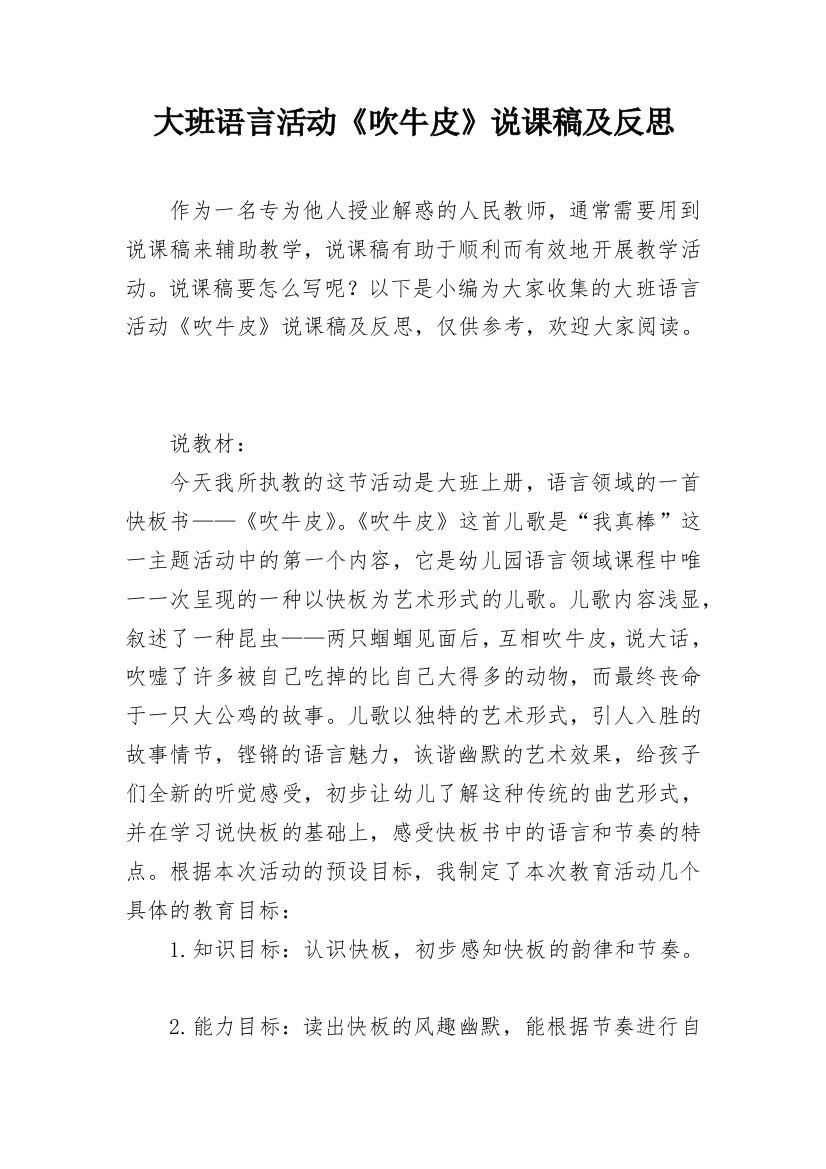 大班语言活动《吹牛皮》说课稿及反思