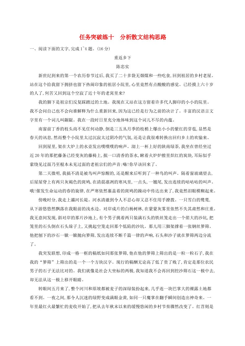 适用于新高考新教材广西专版2024届高考语文一轮总复习任务突破练10分析散文结构思路