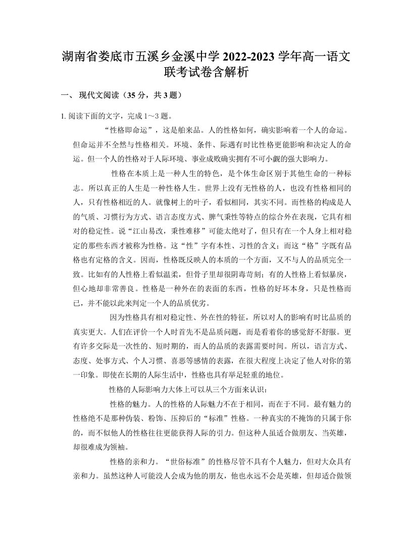 湖南省娄底市五溪乡金溪中学2022-2023学年高一语文联考试卷含解析