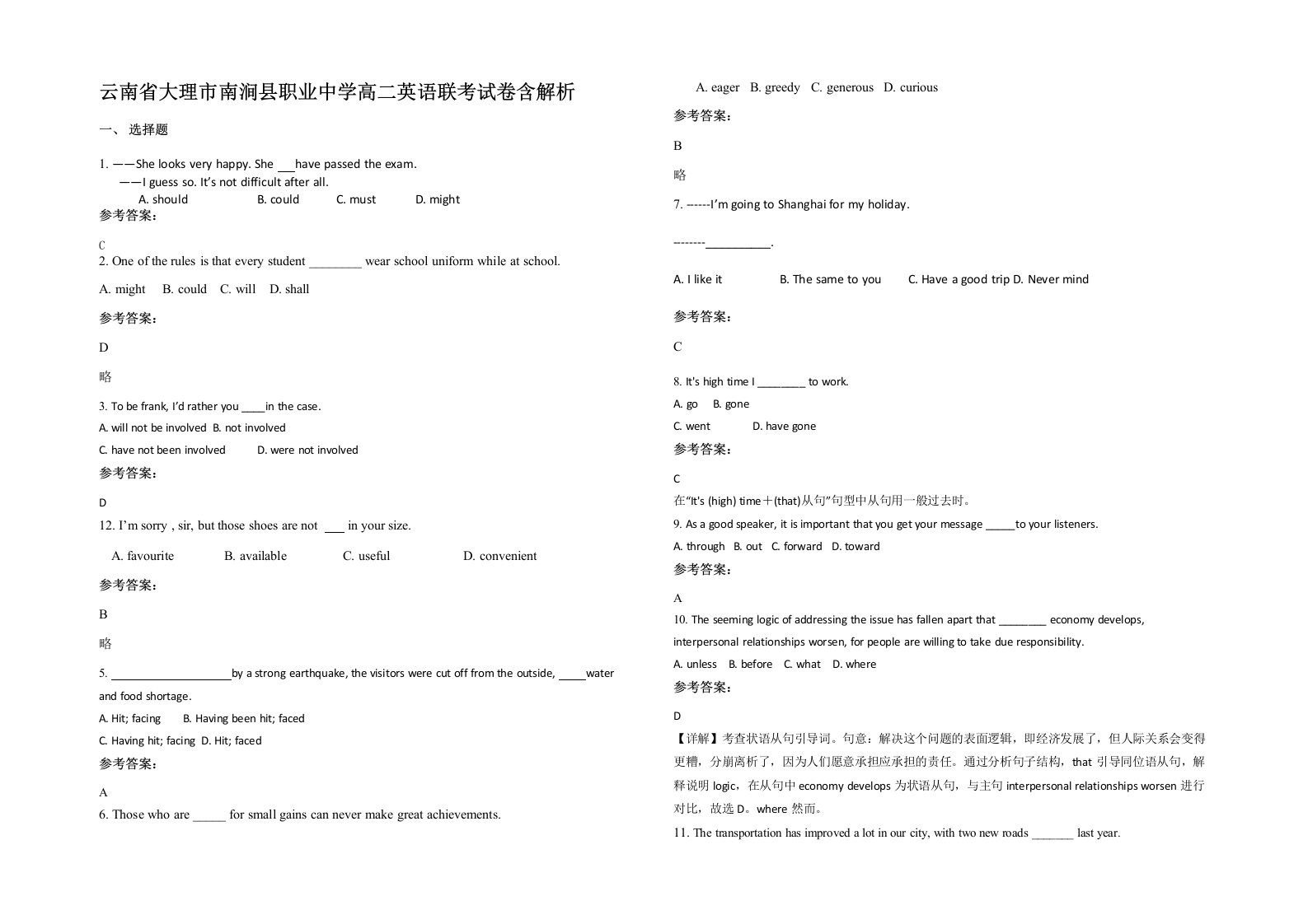 云南省大理市南涧县职业中学高二英语联考试卷含解析