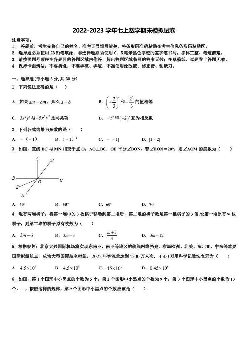 山东省青岛市市北区2022年七年级数学第一学期期末学业水平测试模拟试题含解析