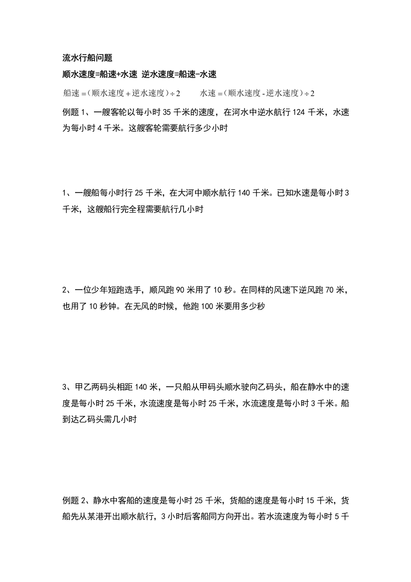 五年级奥数流水行船问题专项习题