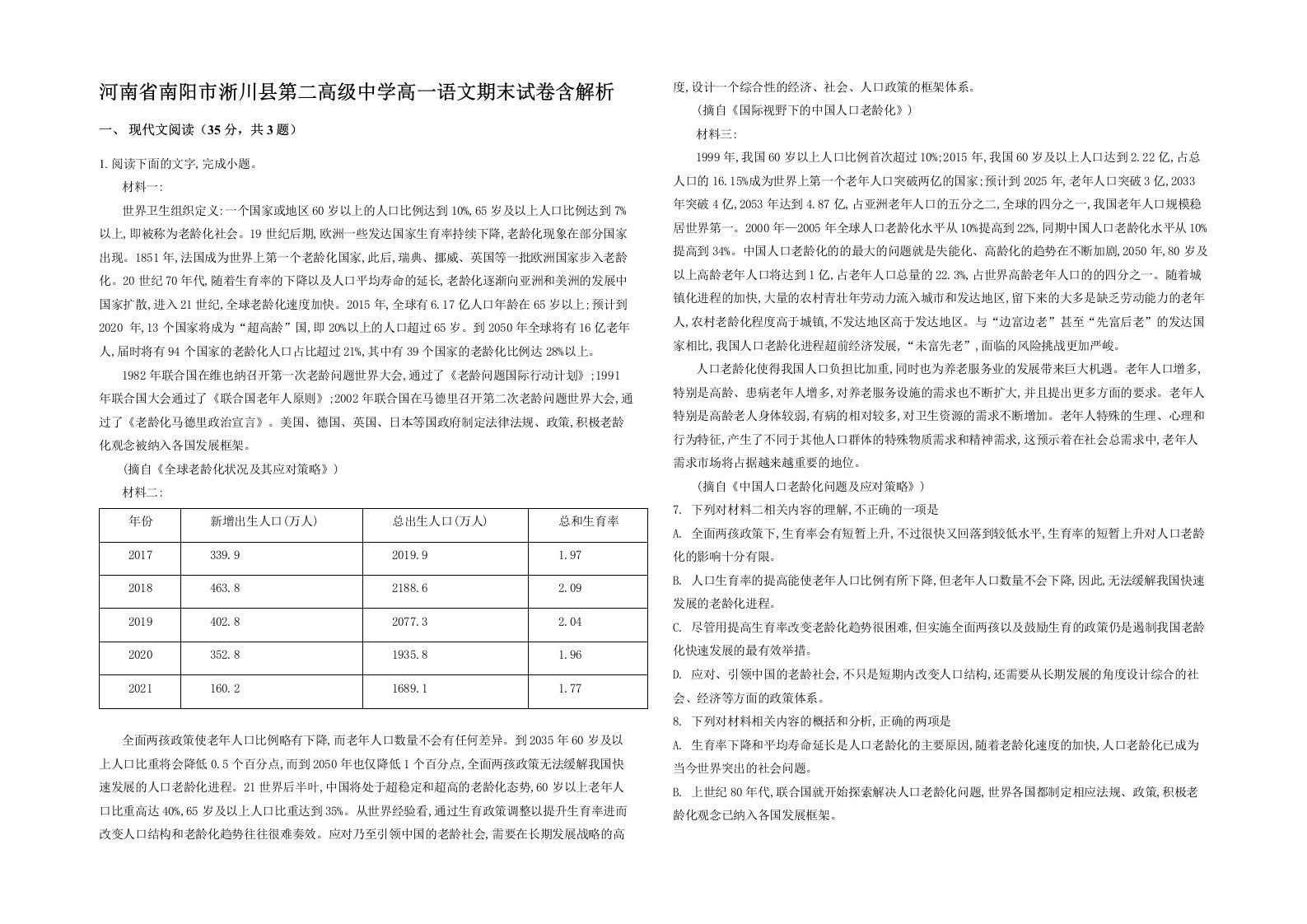 河南省南阳市淅川县第二高级中学高一语文期末试卷含解析