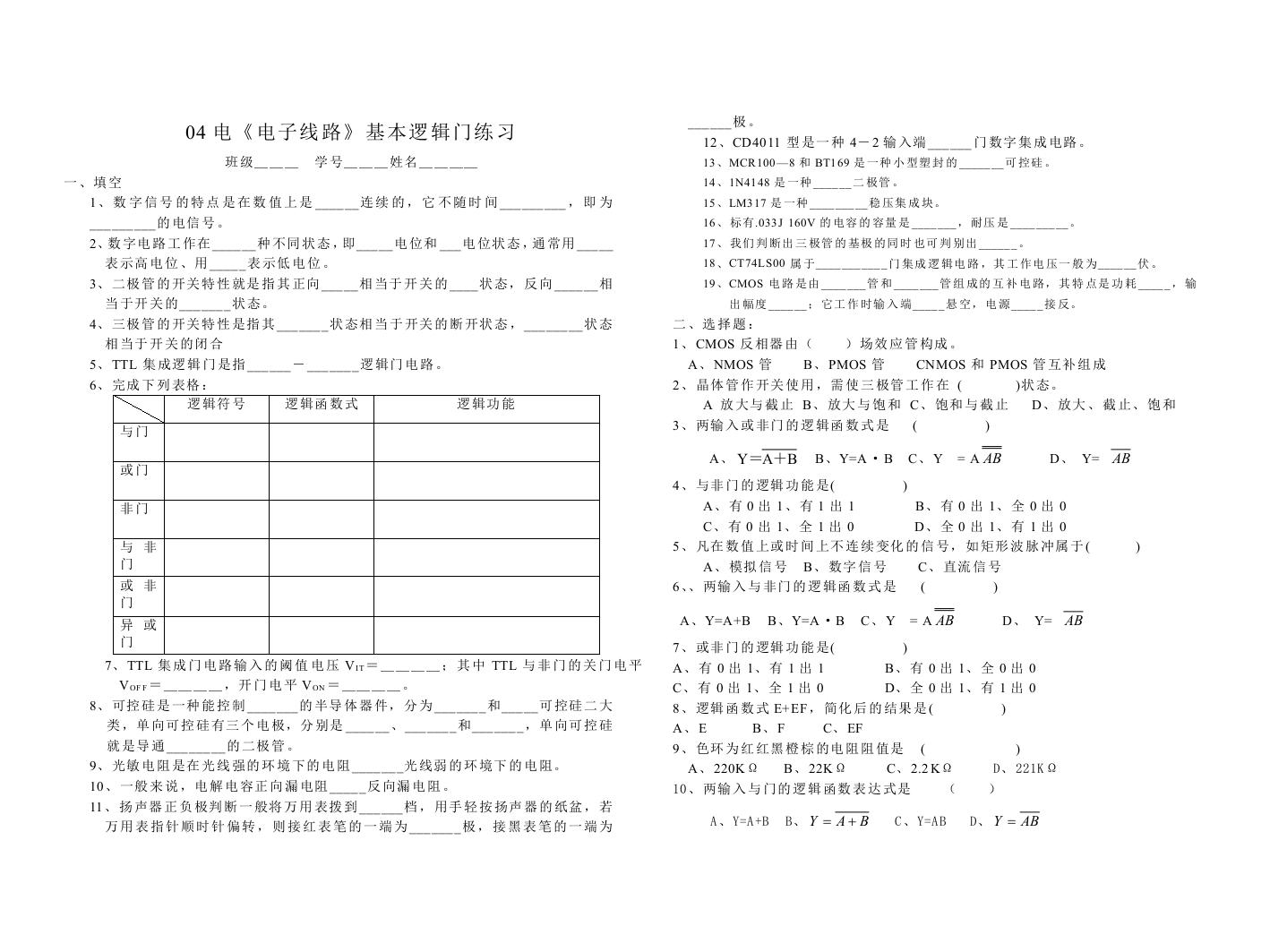 基本逻辑门电路练习