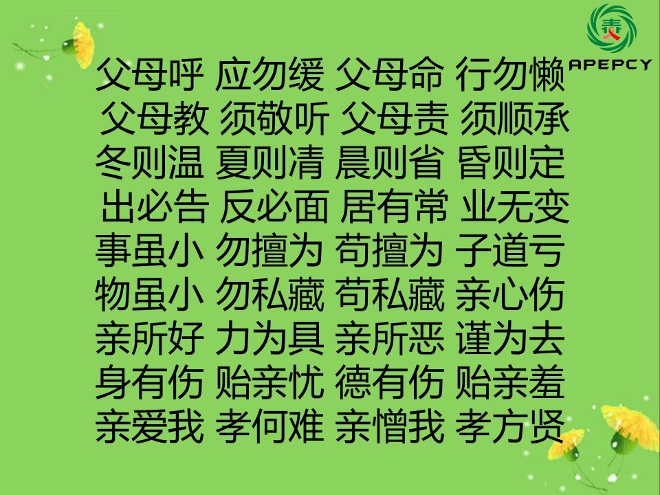 我爱爸爸妈妈ppt课件小学心理健康教育北师大版四年级下册课件