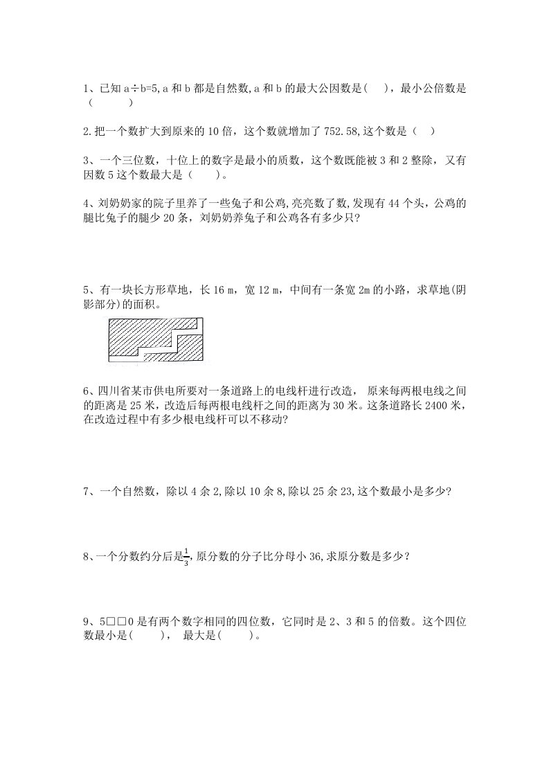 五年级上册数学附加题汇总