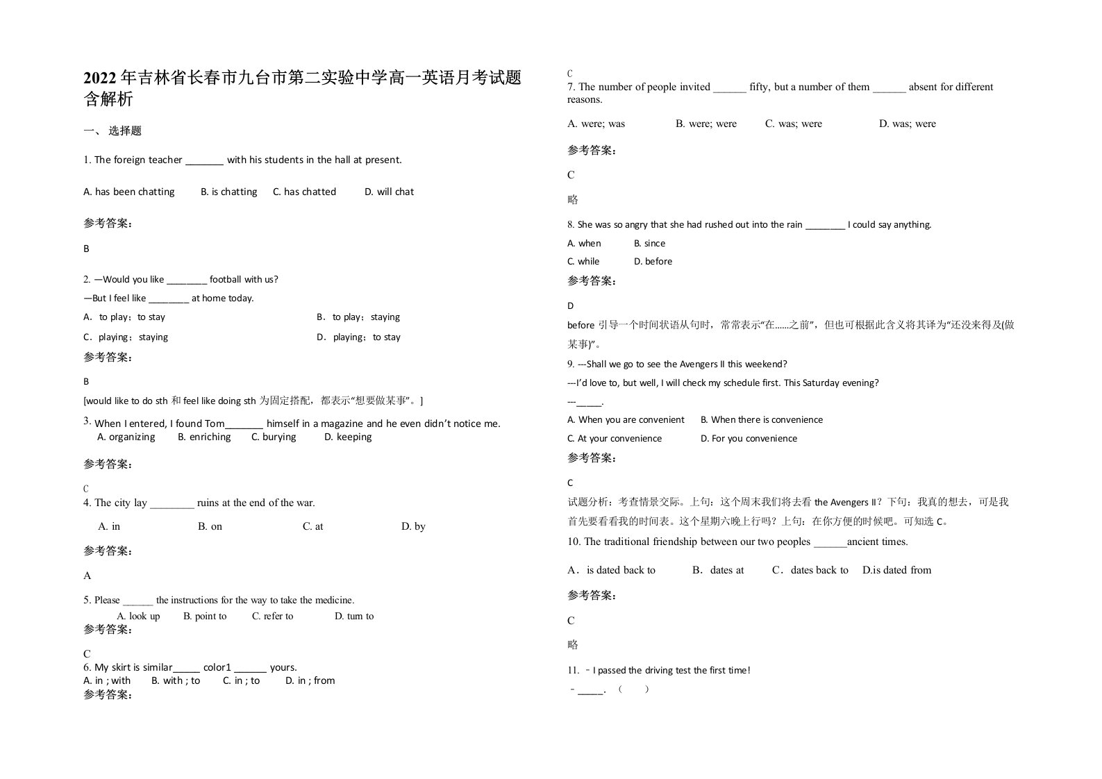 2022年吉林省长春市九台市第二实验中学高一英语月考试题含解析