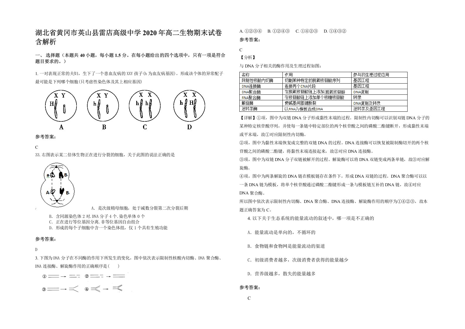 湖北省黄冈市英山县雷店高级中学2020年高二生物期末试卷含解析