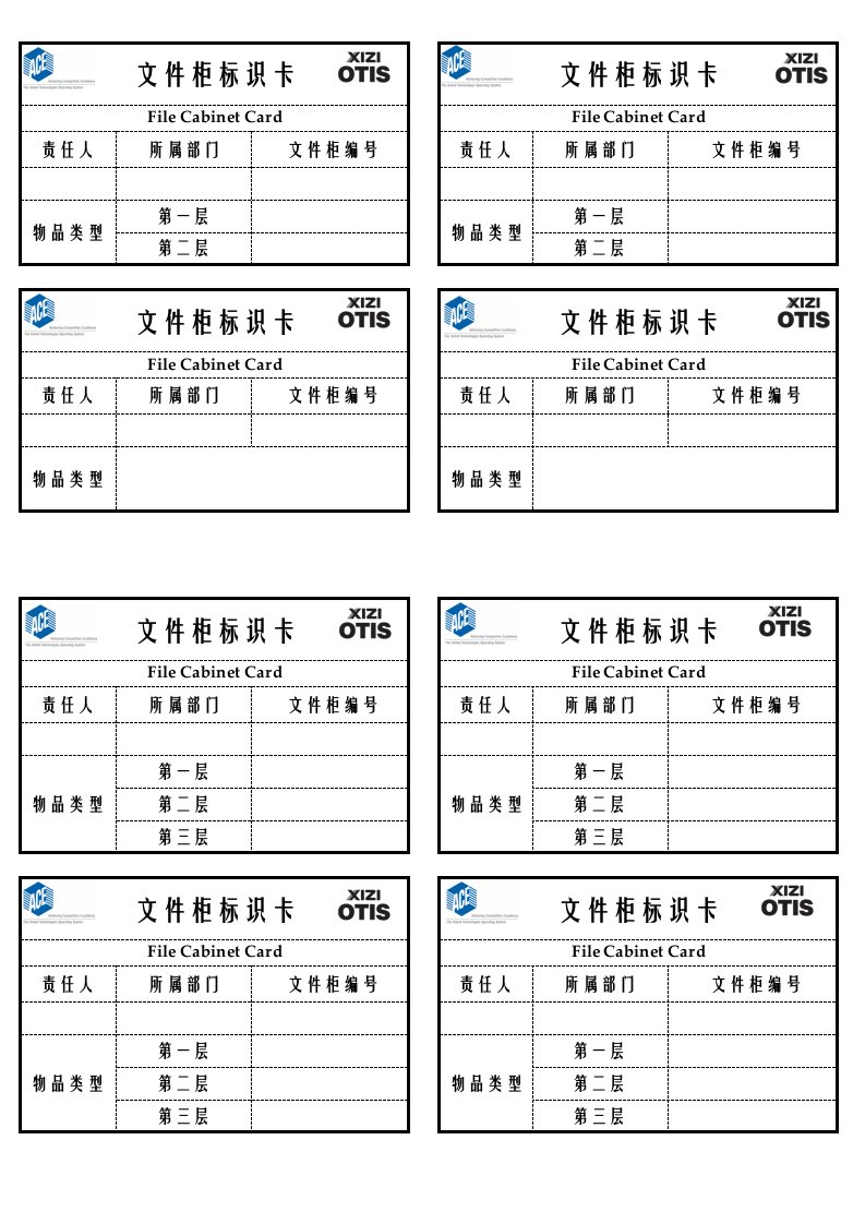 办公桌活动柜及文件柜标签模版