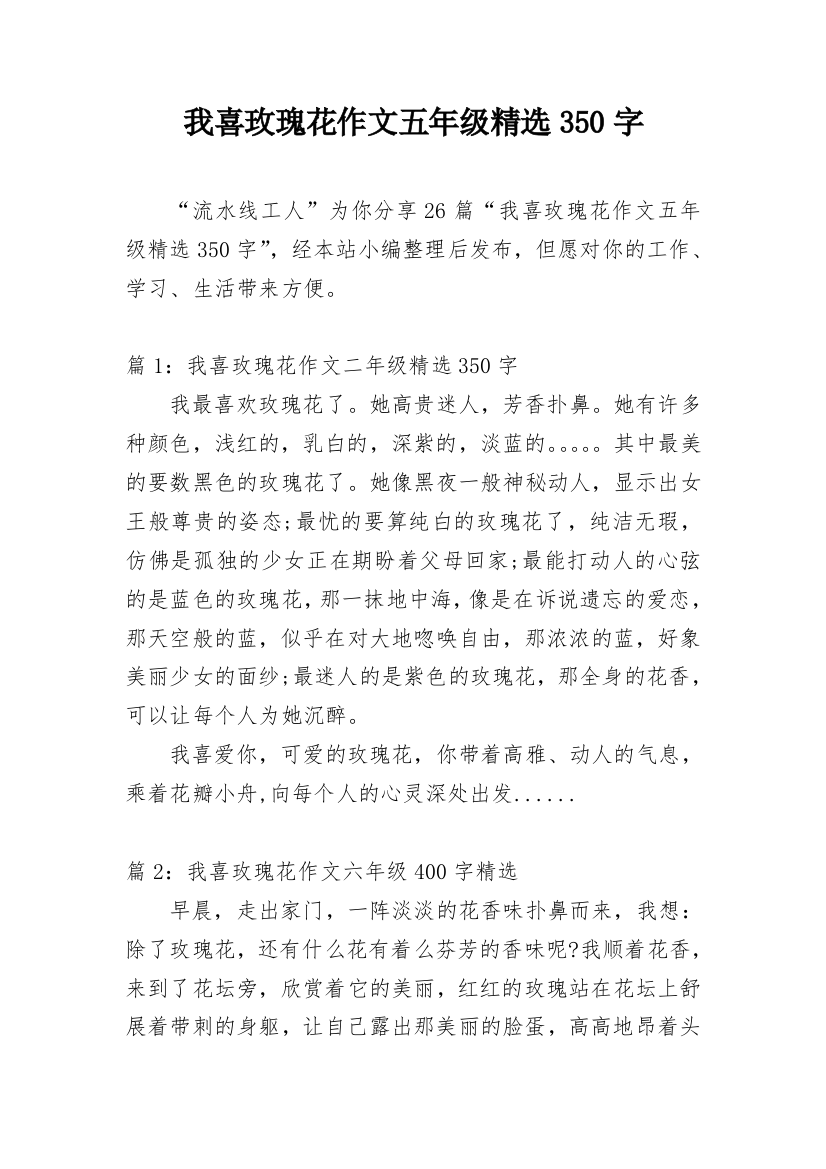 我喜玫瑰花作文五年级精选350字