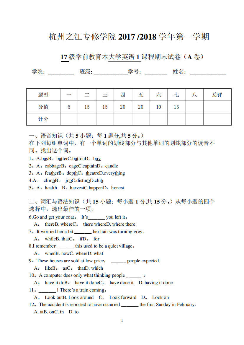 大学英语1期末试卷A卷