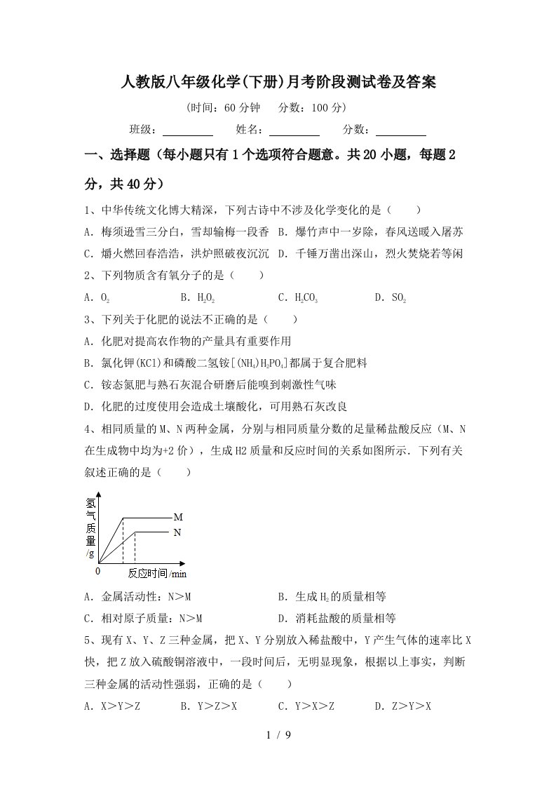 人教版八年级化学下册月考阶段测试卷及答案