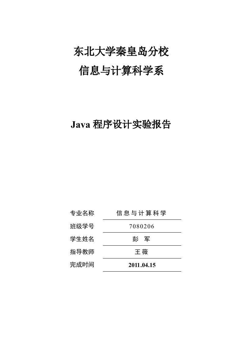 Java程序设计实验报告--中国象棋