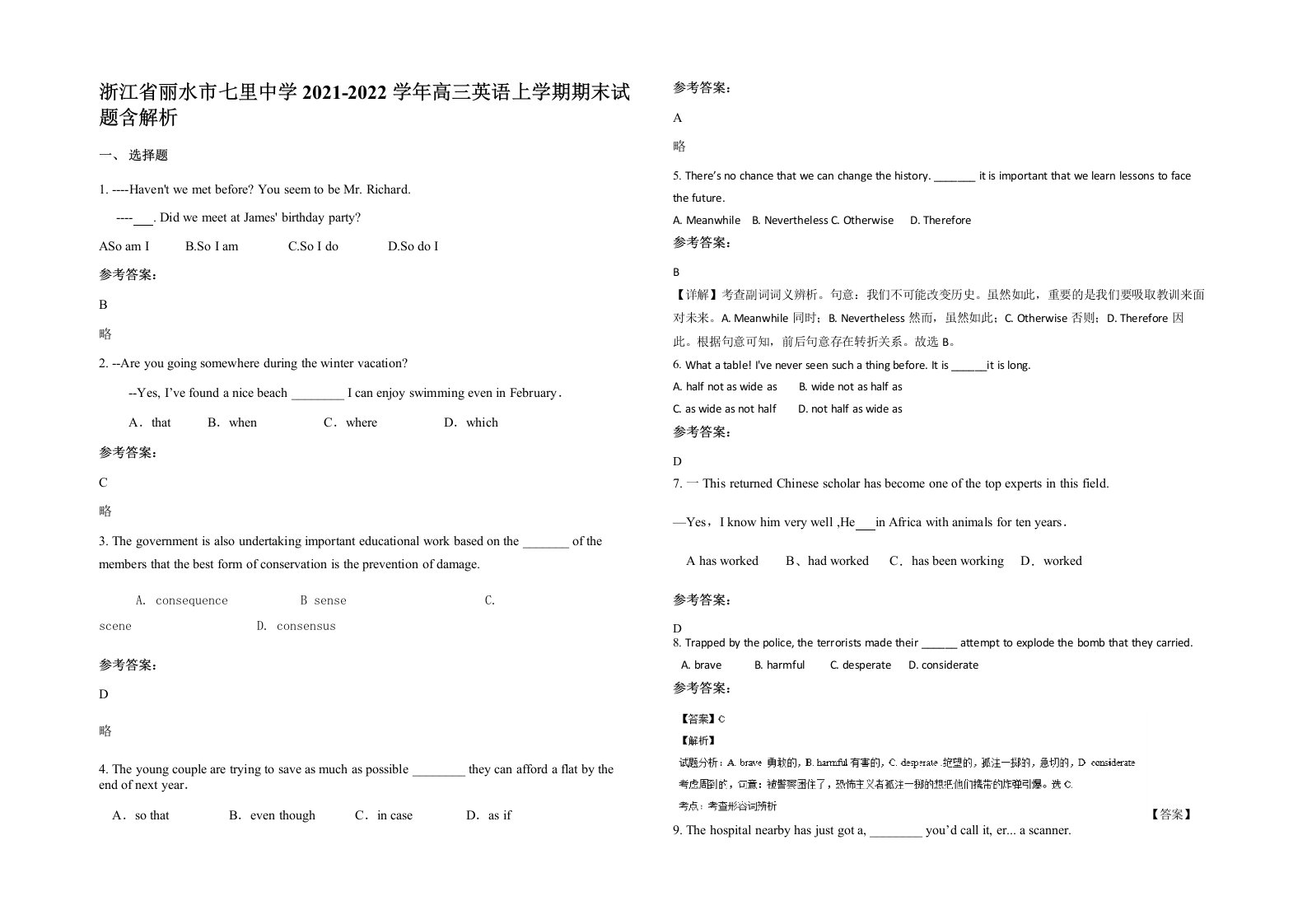 浙江省丽水市七里中学2021-2022学年高三英语上学期期末试题含解析