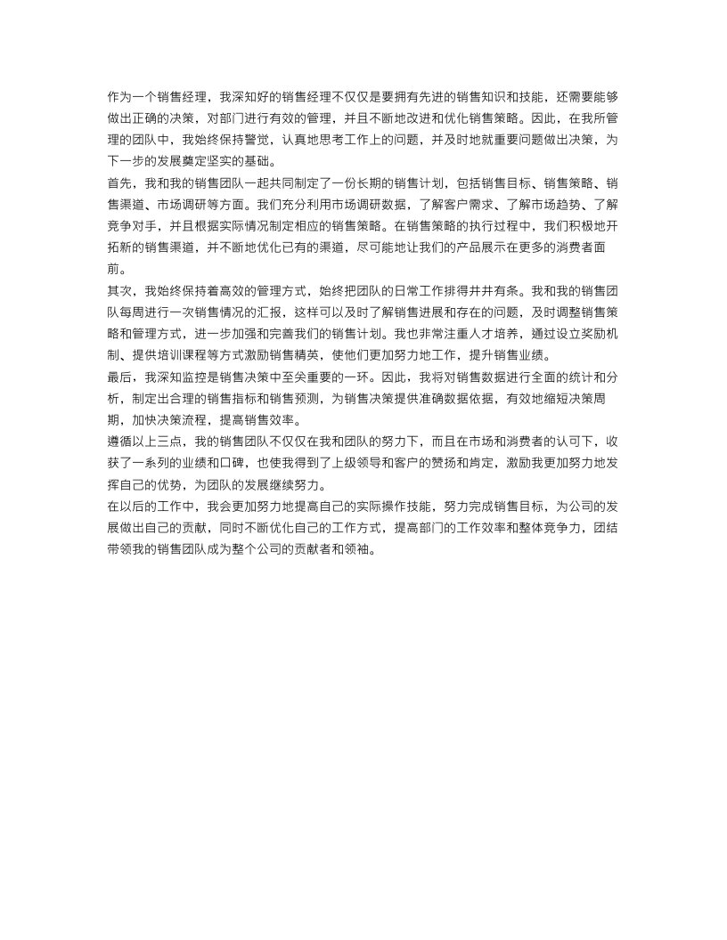 销售经理工作总结计划