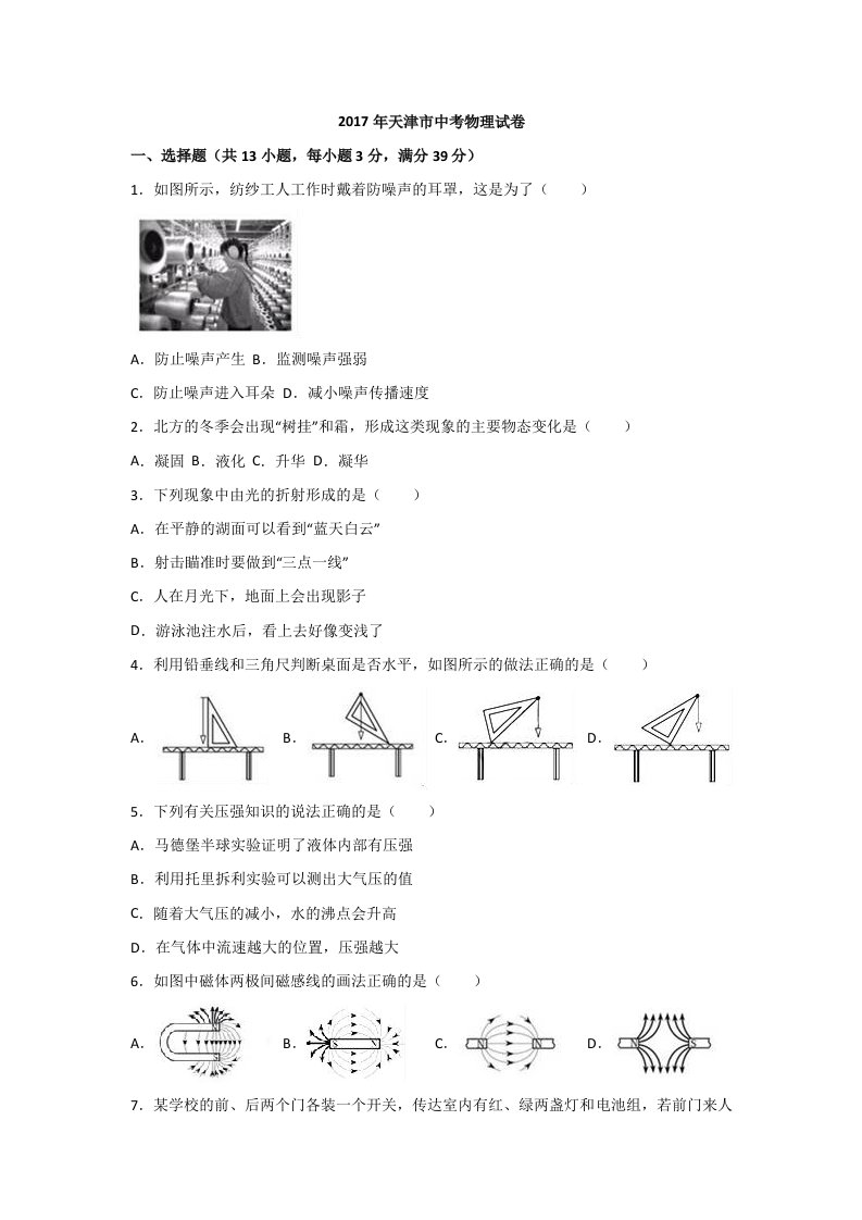 2017年天津市中考物理试题(解析版)