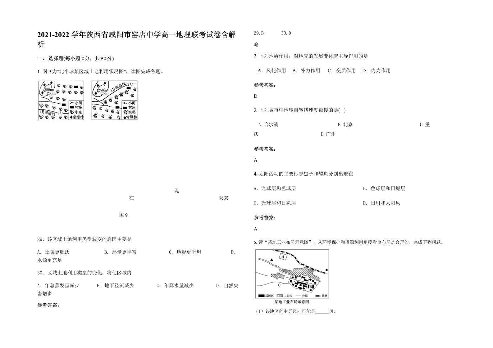 2021-2022学年陕西省咸阳市窑店中学高一地理联考试卷含解析