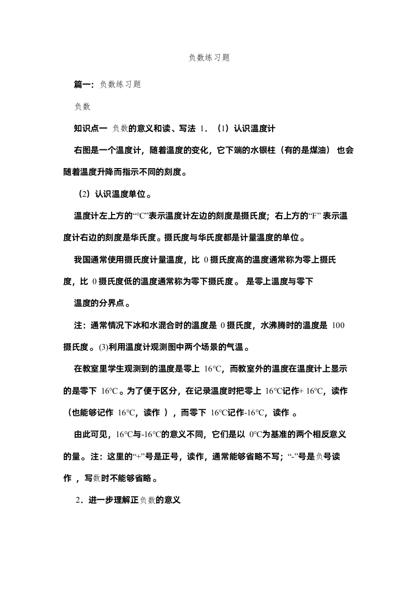 【精编】负数练习题