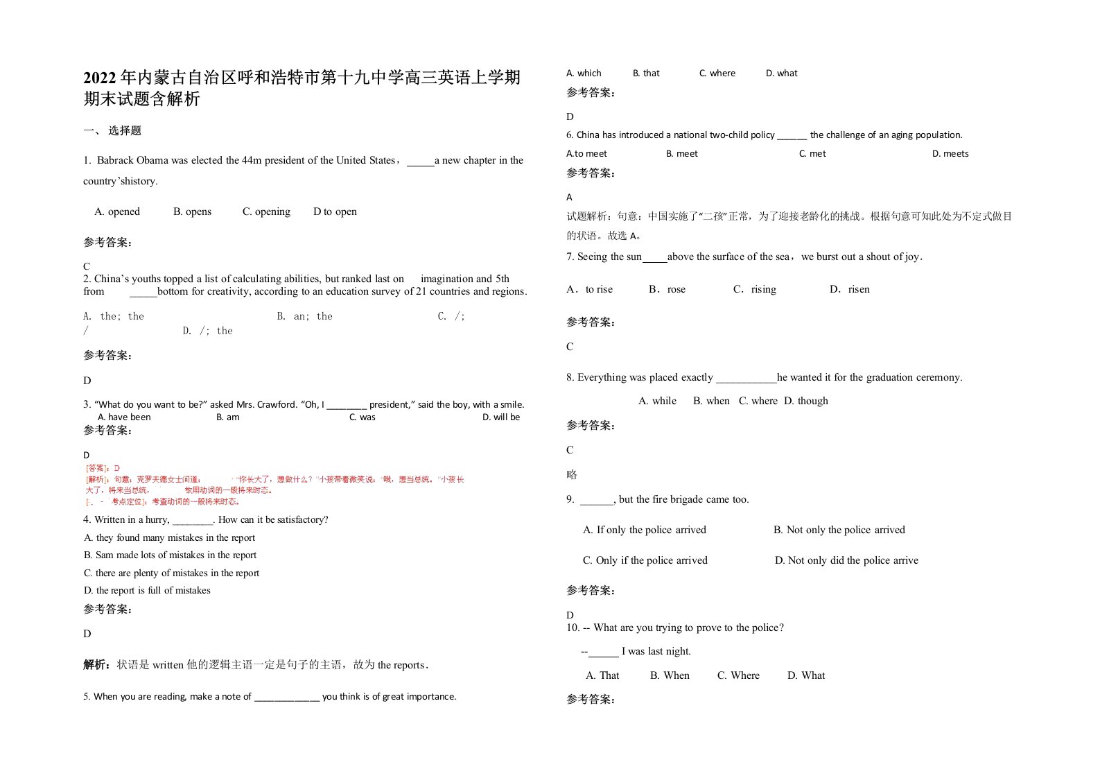 2022年内蒙古自治区呼和浩特市第十九中学高三英语上学期期末试题含解析