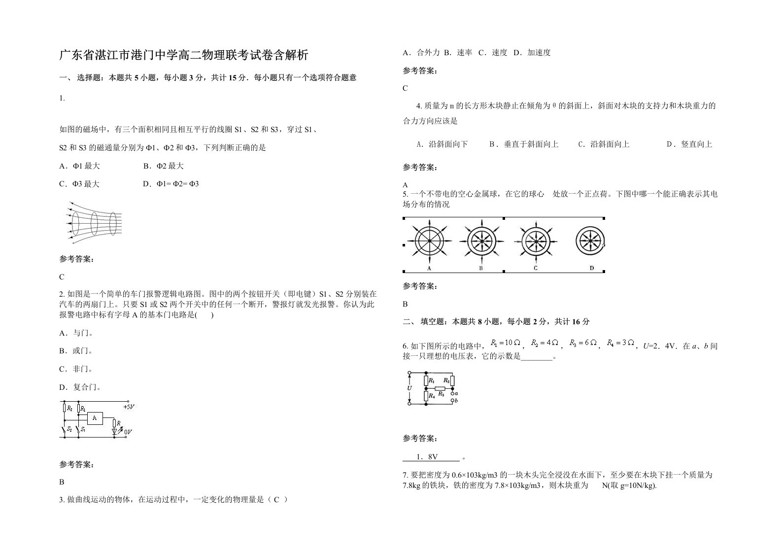 广东省湛江市港门中学高二物理联考试卷含解析