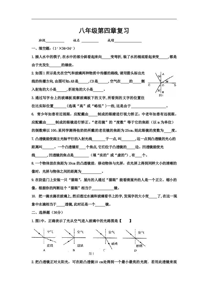 苏科版初中物理第四章《透镜及其应用》单元试题2