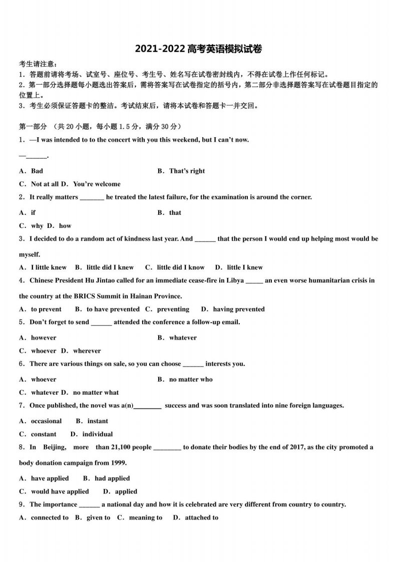 2021-2022学年广东省增城市高三（最后冲刺）英语试卷含解析