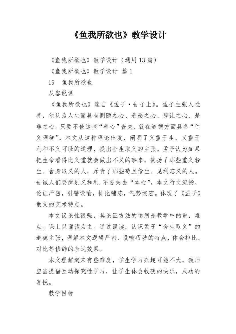 《鱼我所欲也》教学设计_1