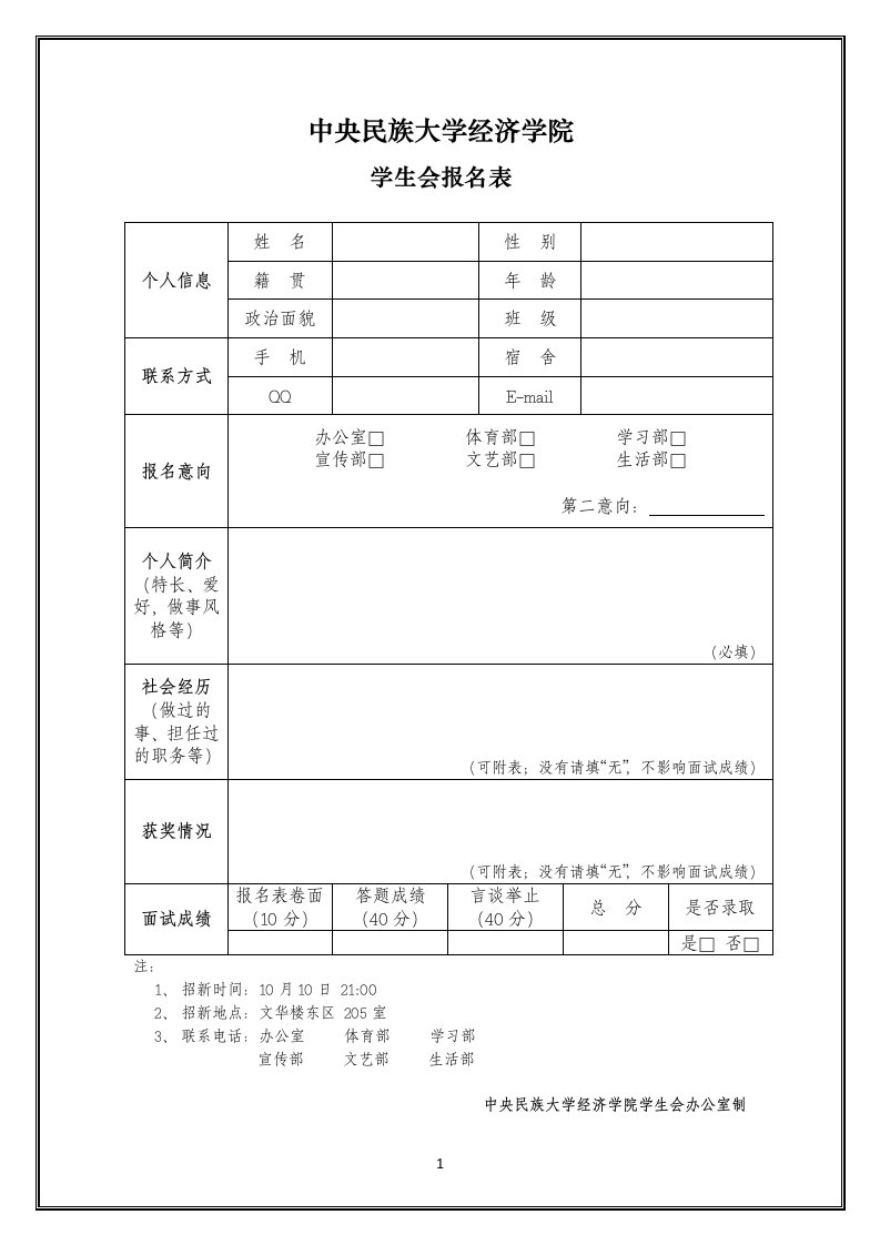 学生会报名表模板