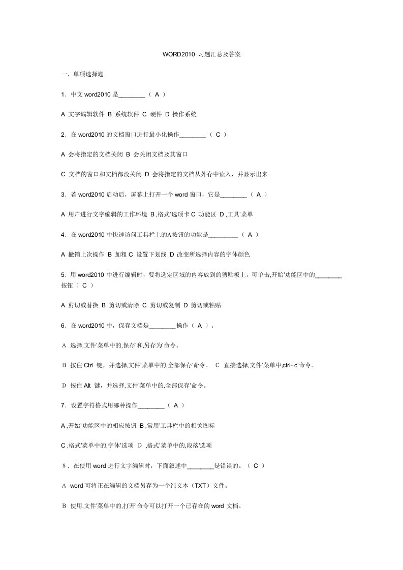 WORD2010习题汇总及答案