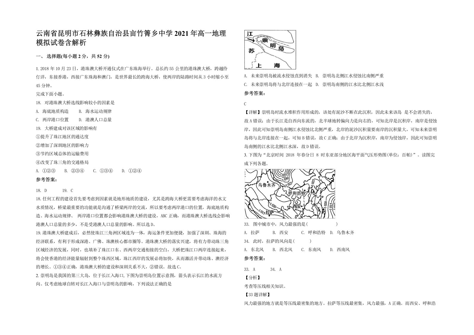 云南省昆明市石林彝族自治县亩竹箐乡中学2021年高一地理模拟试卷含解析